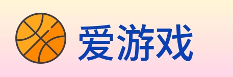 爱游戏 logo
